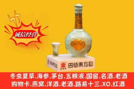 大庆市龙凤求购回收四特酒